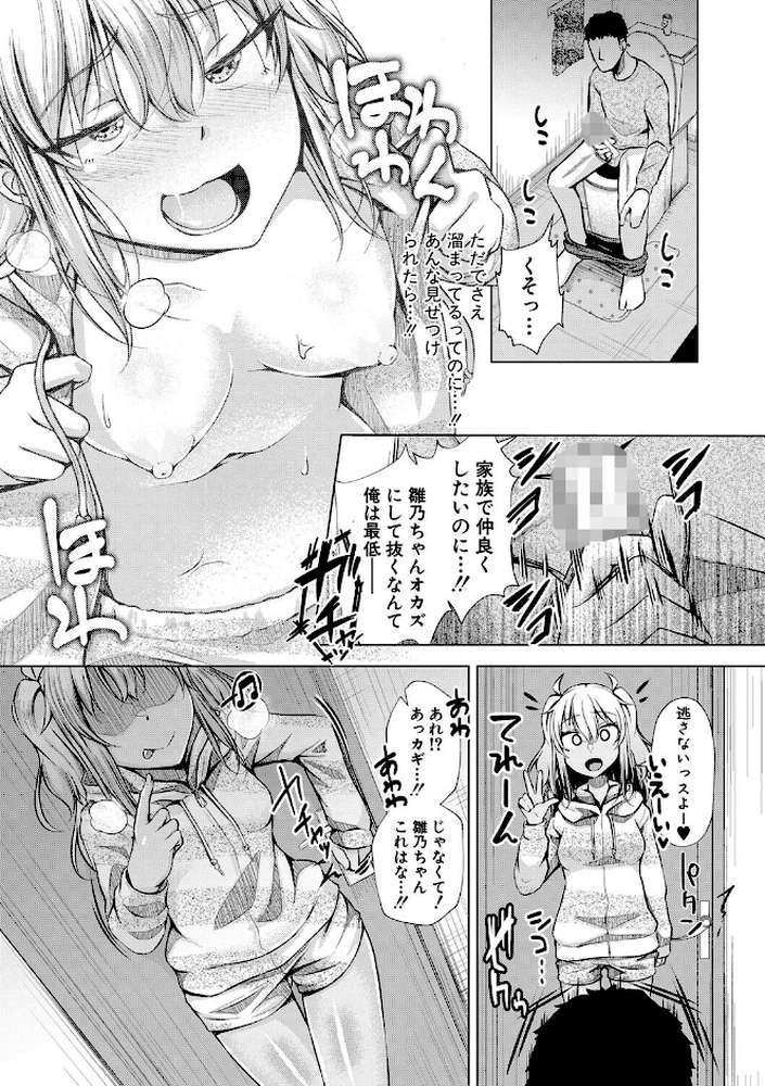 パパの交尾たいようにしていいよ