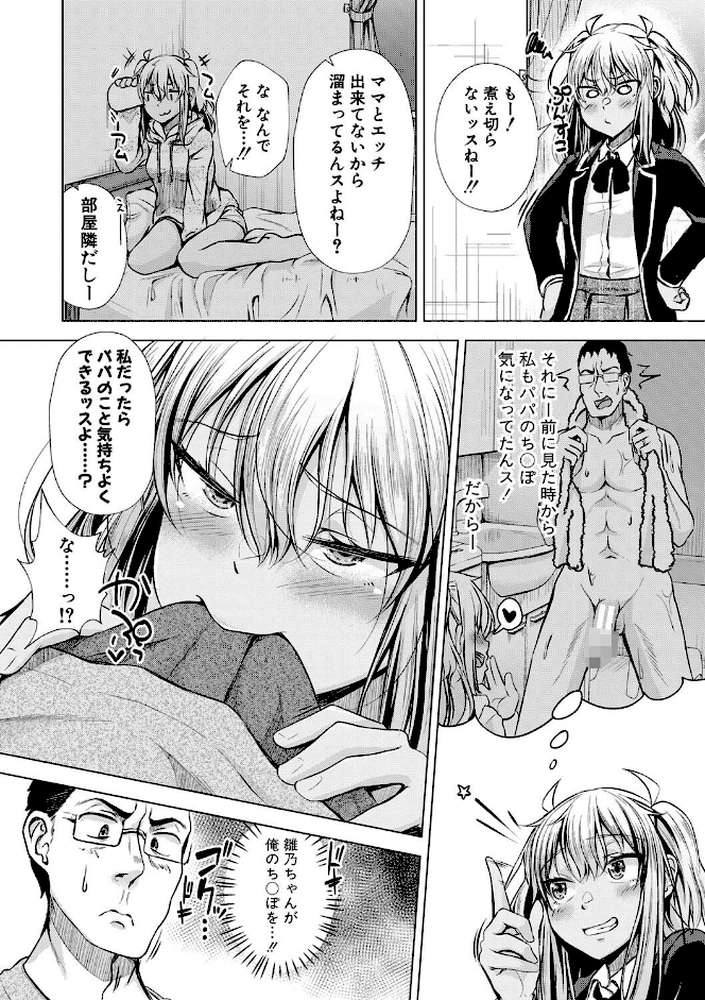パパの交尾たいようにしていいよ