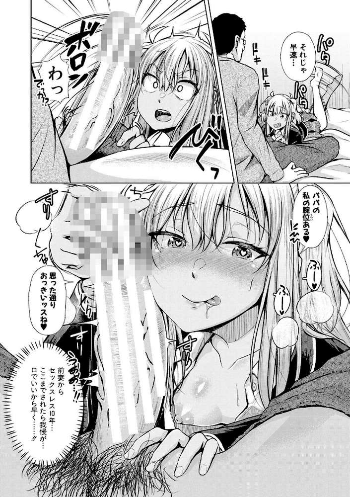 パパの交尾たいようにしていいよ