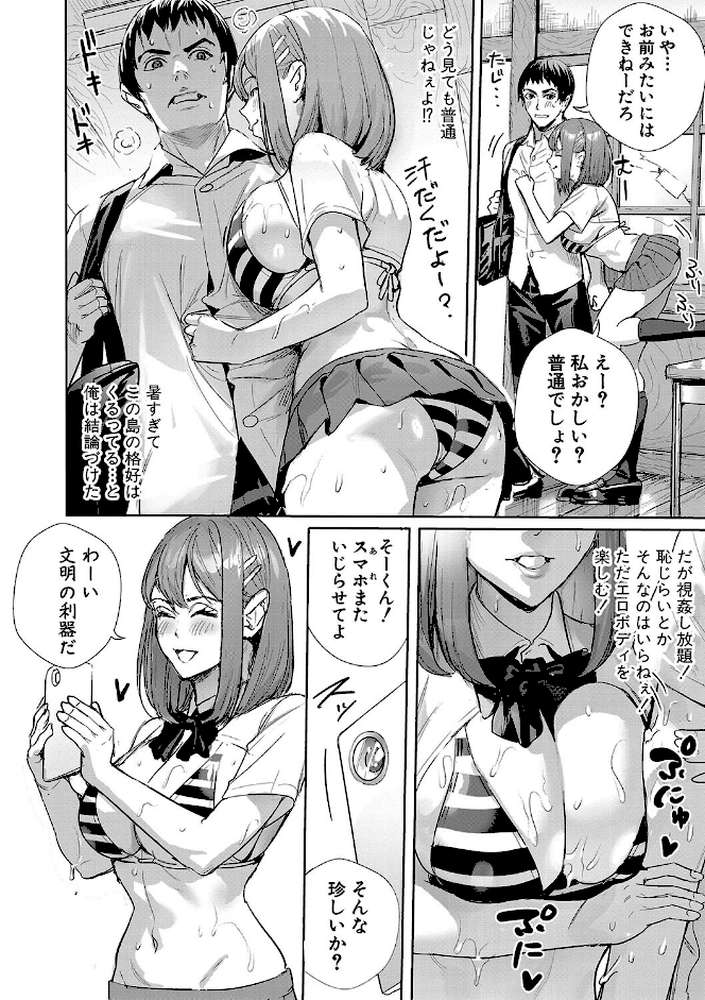 交尾島 ハメまくりたいドスケベJK達【通常版】