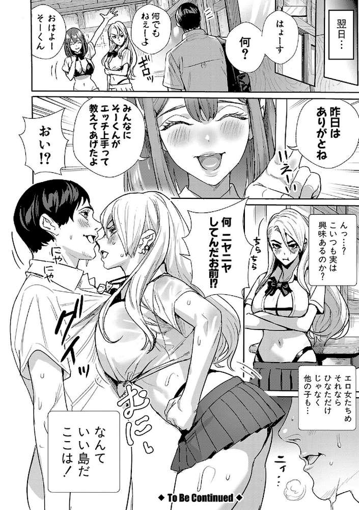 交尾島 ハメまくりたいドスケベJK達