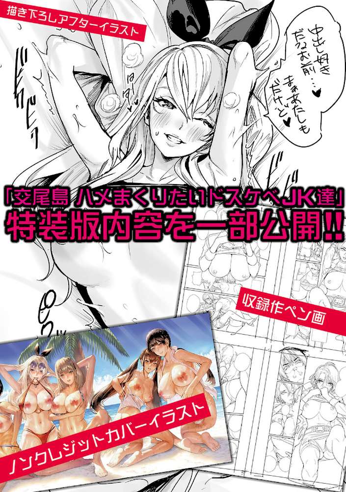 交尾島 ハメまくりたいドスケベJK達