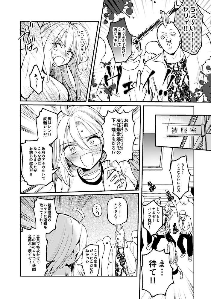 女体化快楽ディストピア〜TS娘メス堕ちマゾ開花〜
