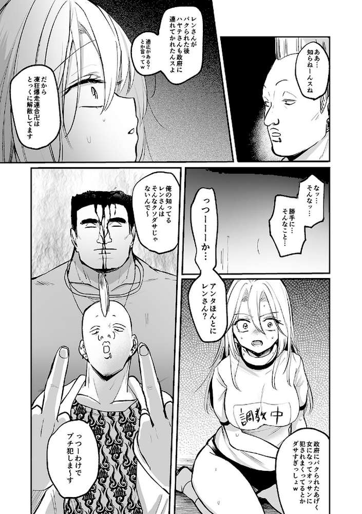 女体化快楽ディストピア〜TS娘メス堕ちマゾ開花〜