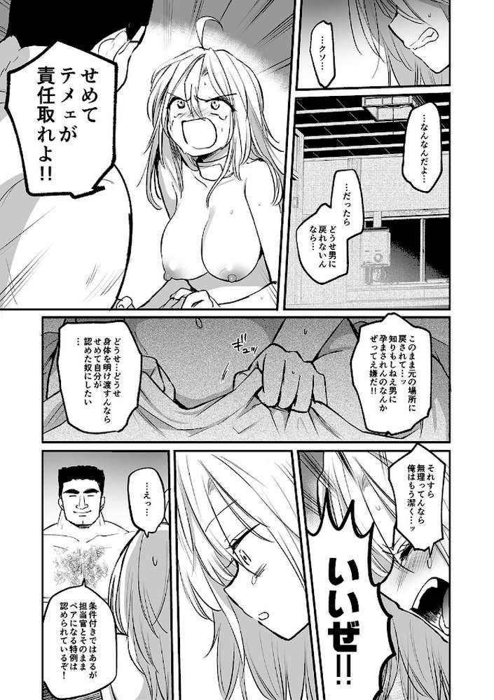 女体化快楽ディストピア〜TS娘メス堕ちマゾ開花〜
