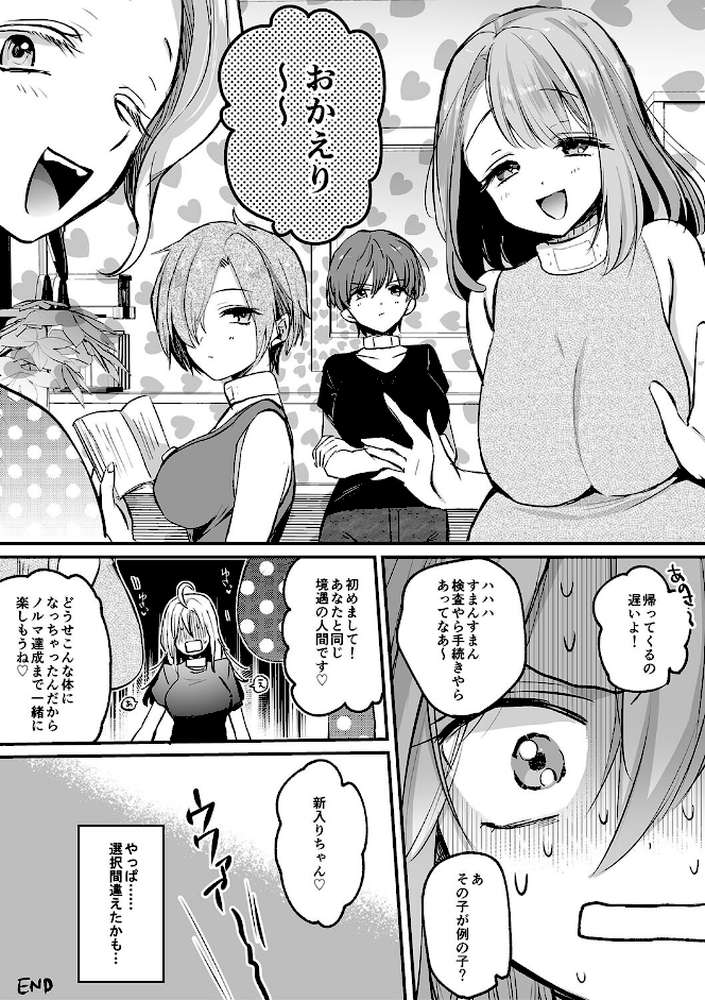 女体化快楽ディストピア〜TS娘メス堕ちマゾ開花〜
