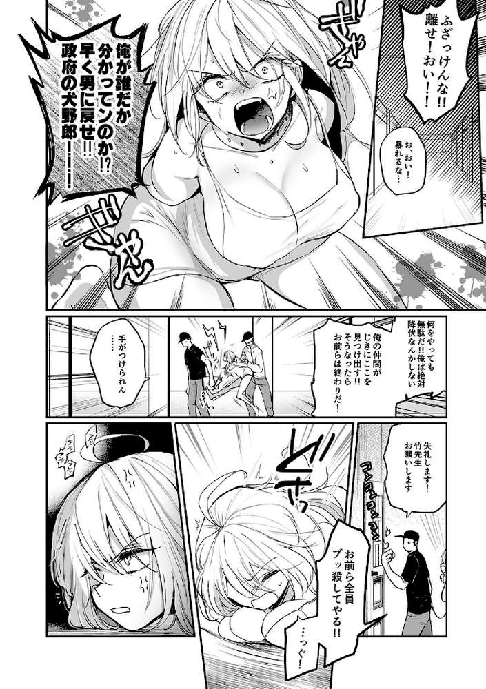 女体化快楽ディストピア〜TS娘メス堕ちマゾ開花〜
