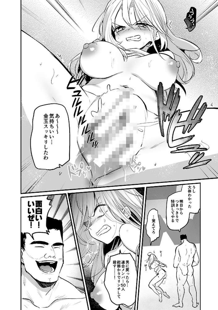 女体化快楽ディストピア〜TS娘メス堕ちマゾ開花〜