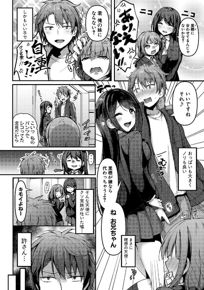 実の妹が俺に冷たいので、妹の友達に生中出ししちゃいました【通常版】
