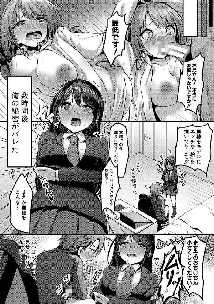 実の妹が俺に冷たいので、妹の友達に生中出ししちゃいました【通常版】