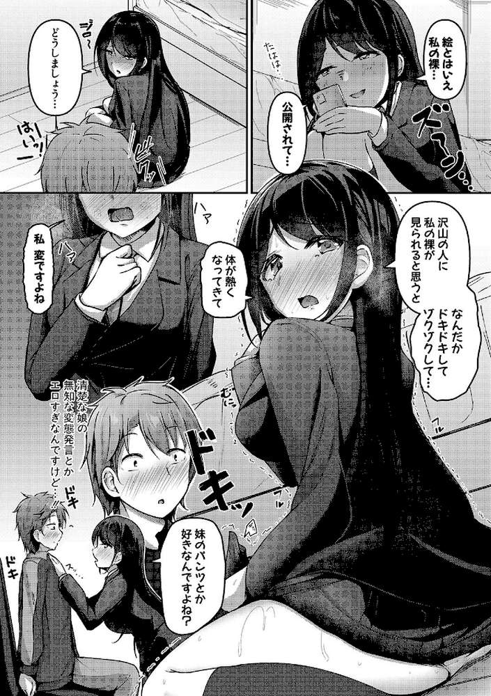 実の妹が俺に冷たいので、妹の友達に生中出ししちゃいました【通常版】