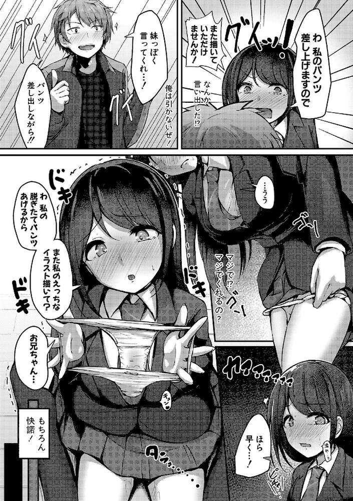 実の妹が俺に冷たいので、妹の友達に生中出ししちゃいました【通常版】