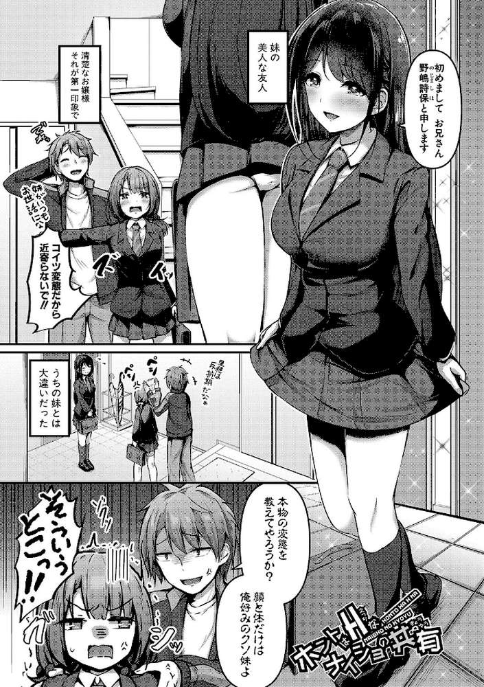 実の妹が俺に冷たいので、妹の友達に生中出ししちゃいました