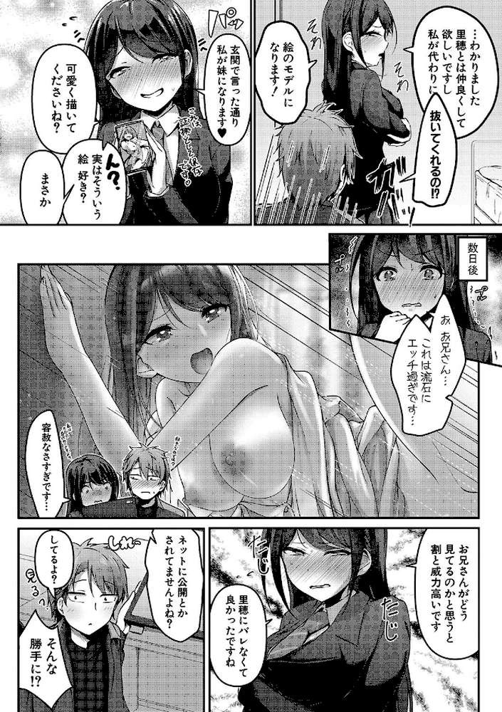 実の妹が俺に冷たいので、妹の友達に生中出ししちゃいました