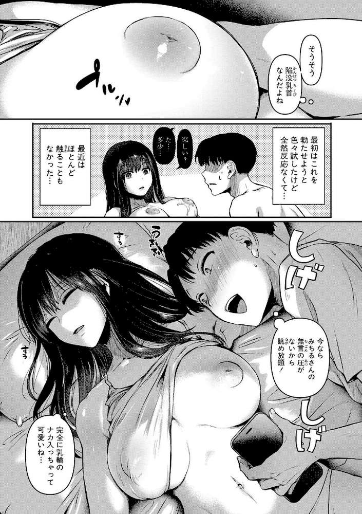 自称不感症理系女子 小松田みちる（27）