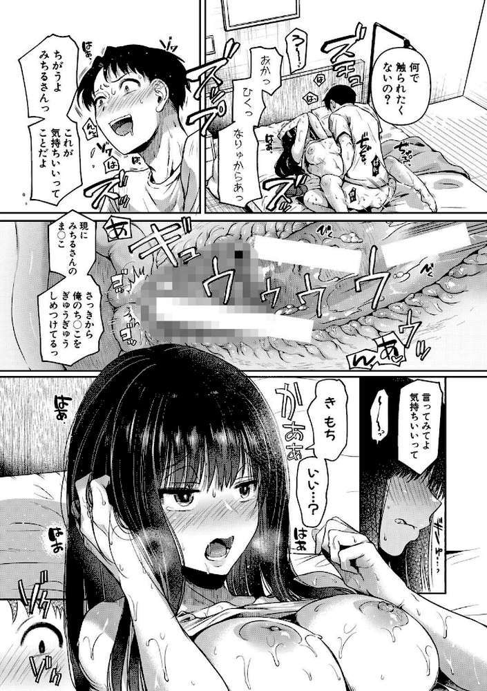 自称不感症理系女子 小松田みちる（27）