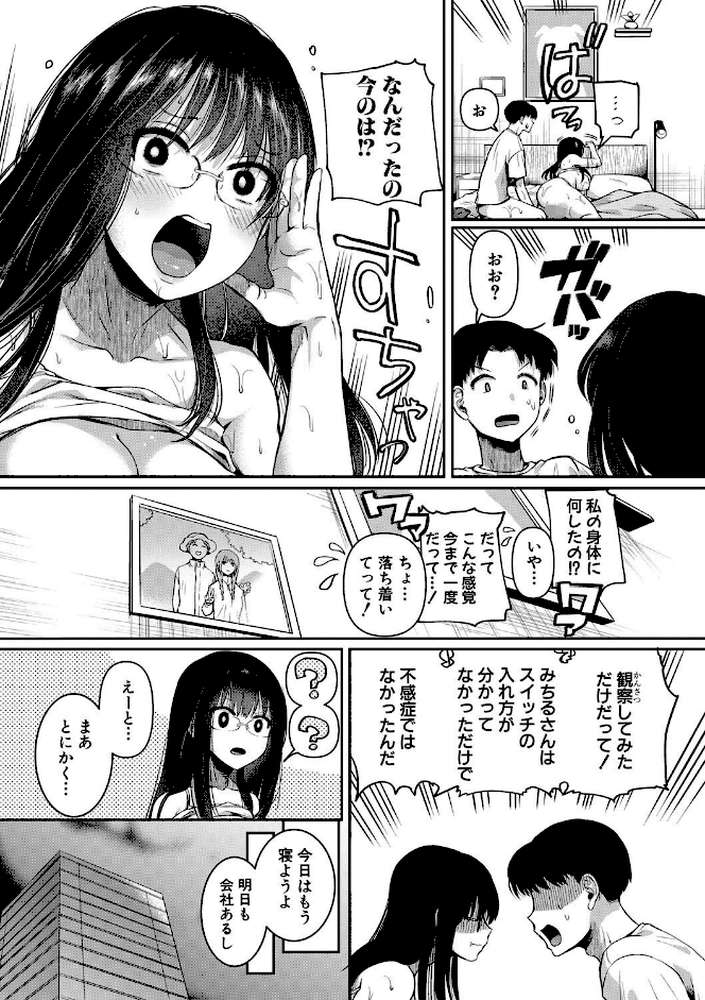 自称不感症理系女子 小松田みちる（27）