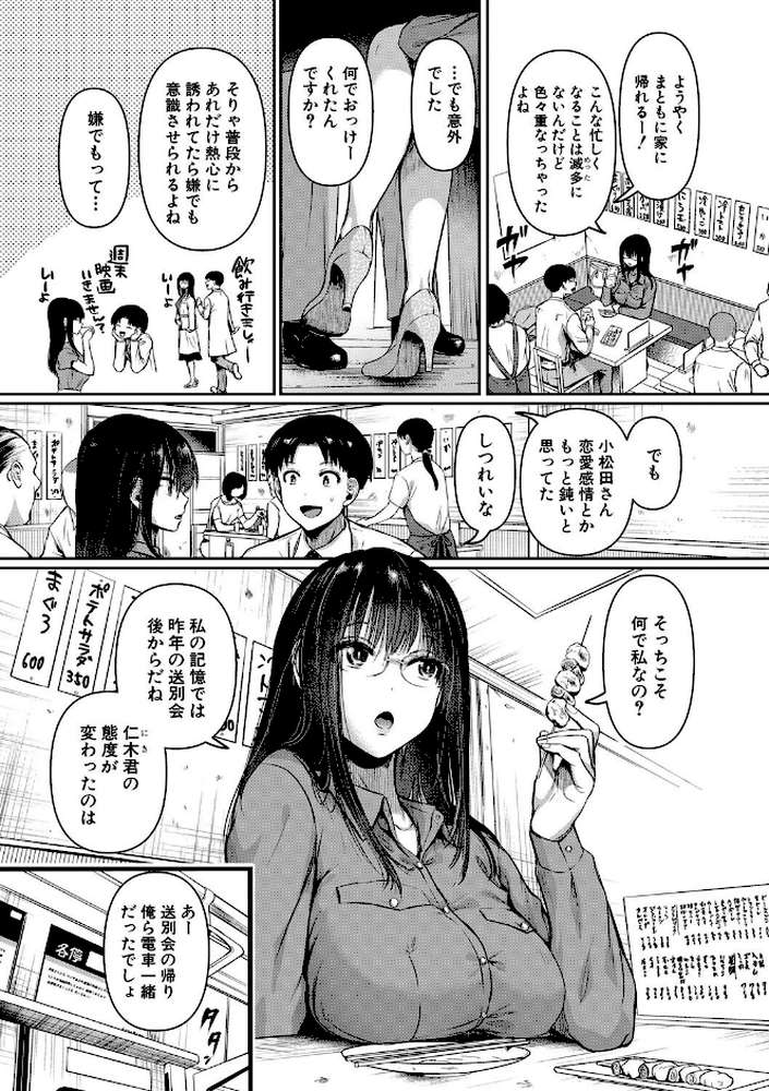 自称不感症理系女子 小松田みちる（27）