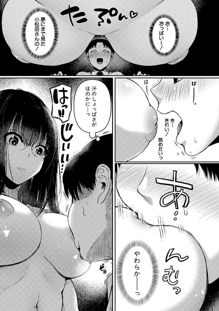 自称不感症理系女子 小松田みちる（27）