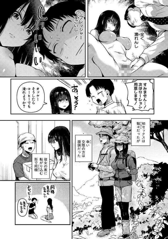 自称不感症理系女子 小松田みちる（27）
