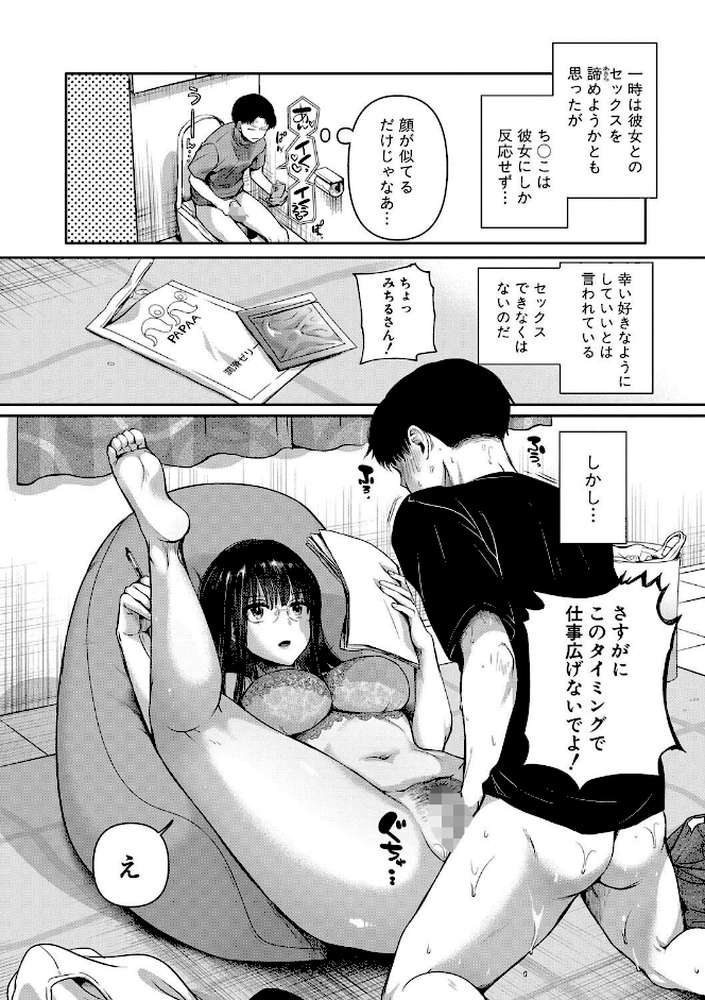 自称不感症理系女子 小松田みちる（27）