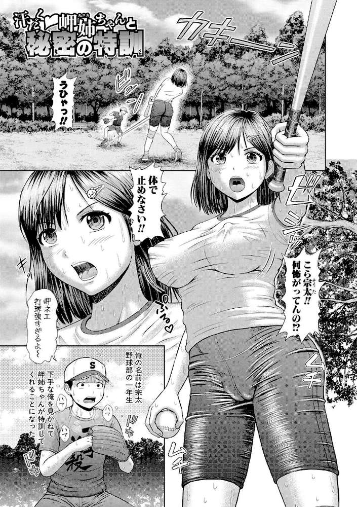 汗だく岬姉ちゃんと秘密の特訓 by 増多部翔 (p2)