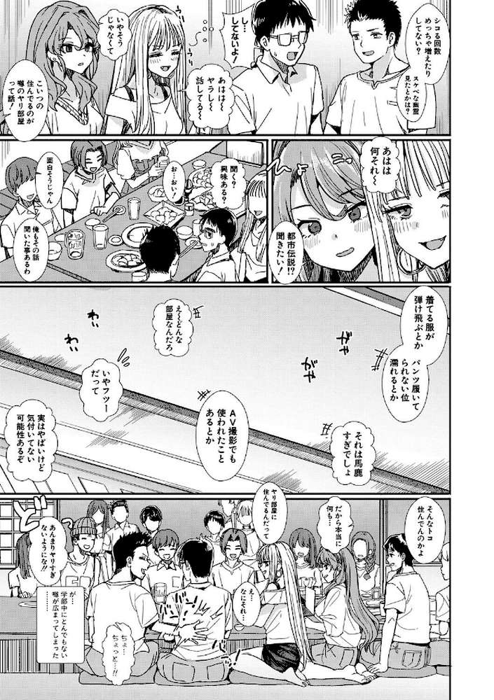 入室って即セックス 女子が100％発情する伝説のヤリ部屋！！【通常版】
