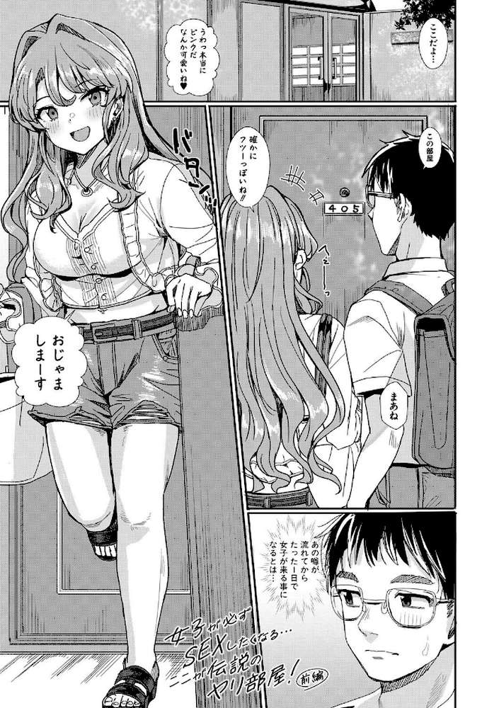 入室って即セックス 女子が100％発情する伝説のヤリ部屋！！