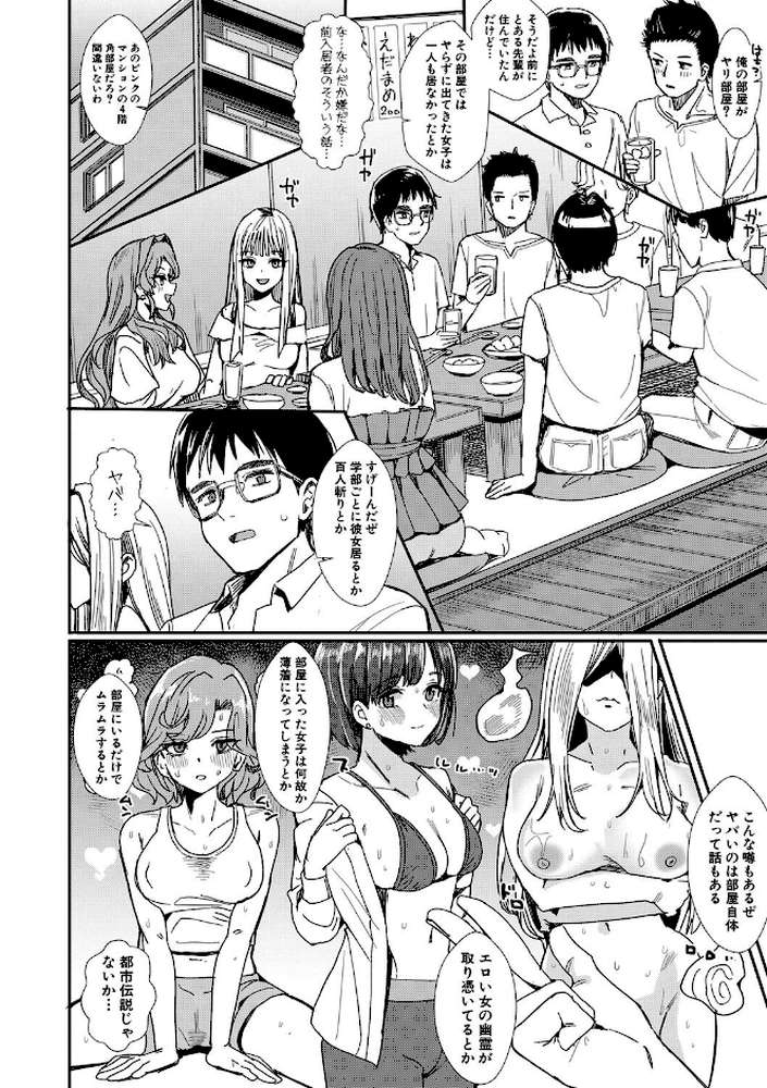 入室って即セックス 女子が100％発情する伝説のヤリ部屋！！
