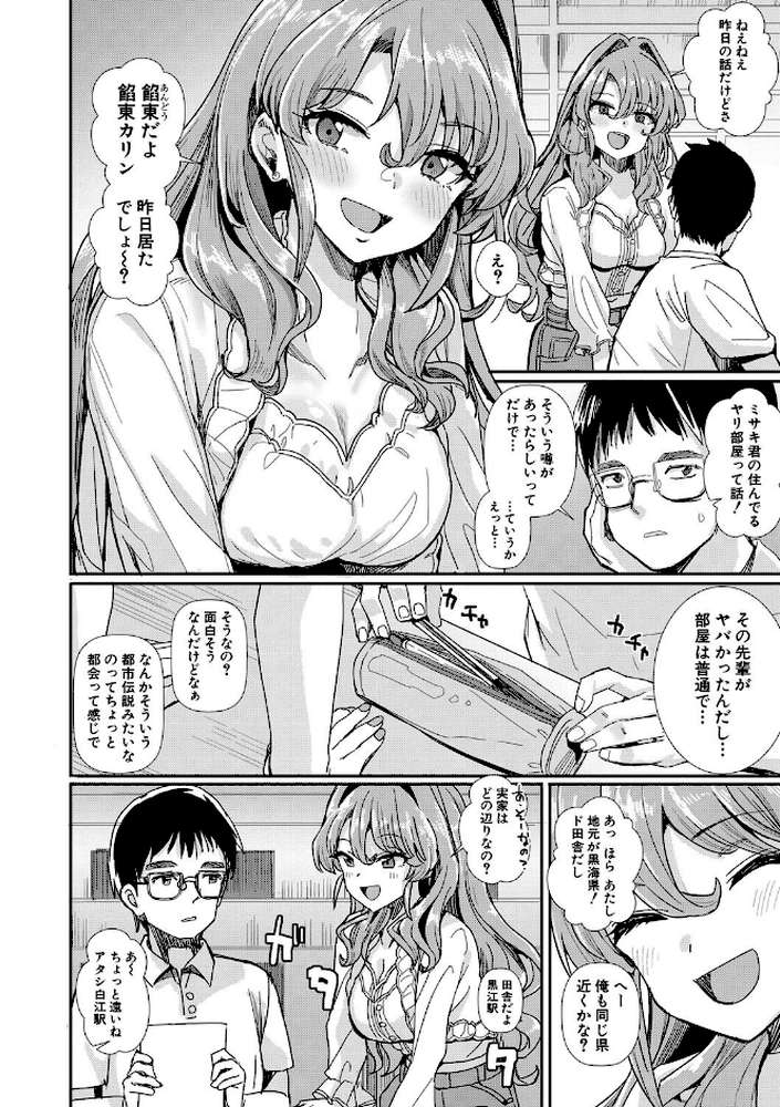 入室って即セックス 女子が100％発情する伝説のヤリ部屋！！