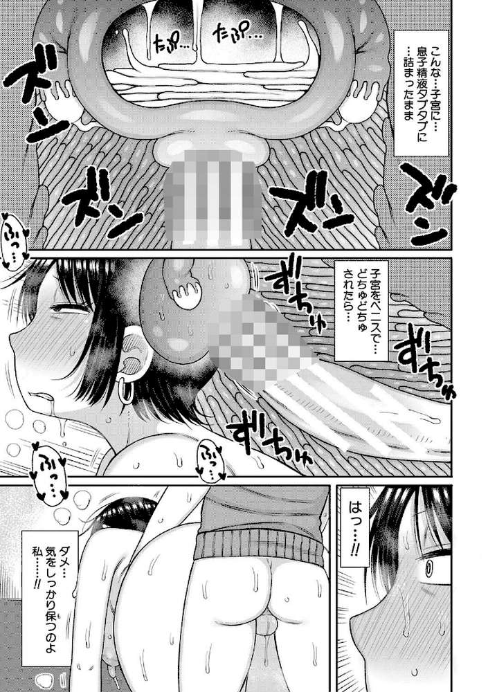 ママコキ-教育ママによる種付け交尾の実技授業-