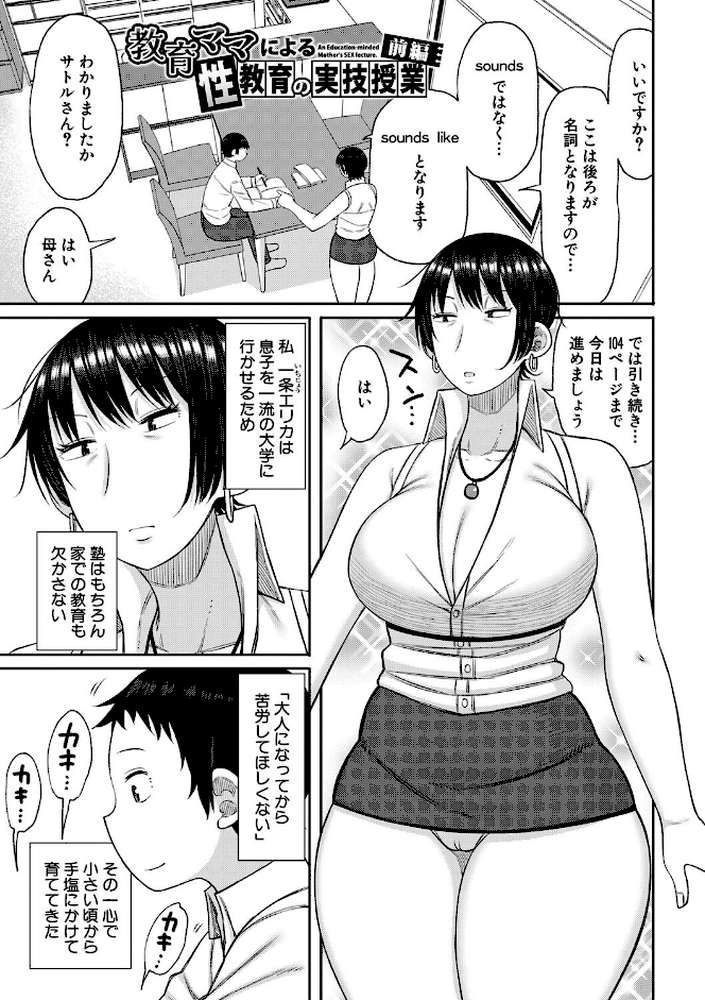 ママコキ-教育ママによる種付け交尾の実技授業-
