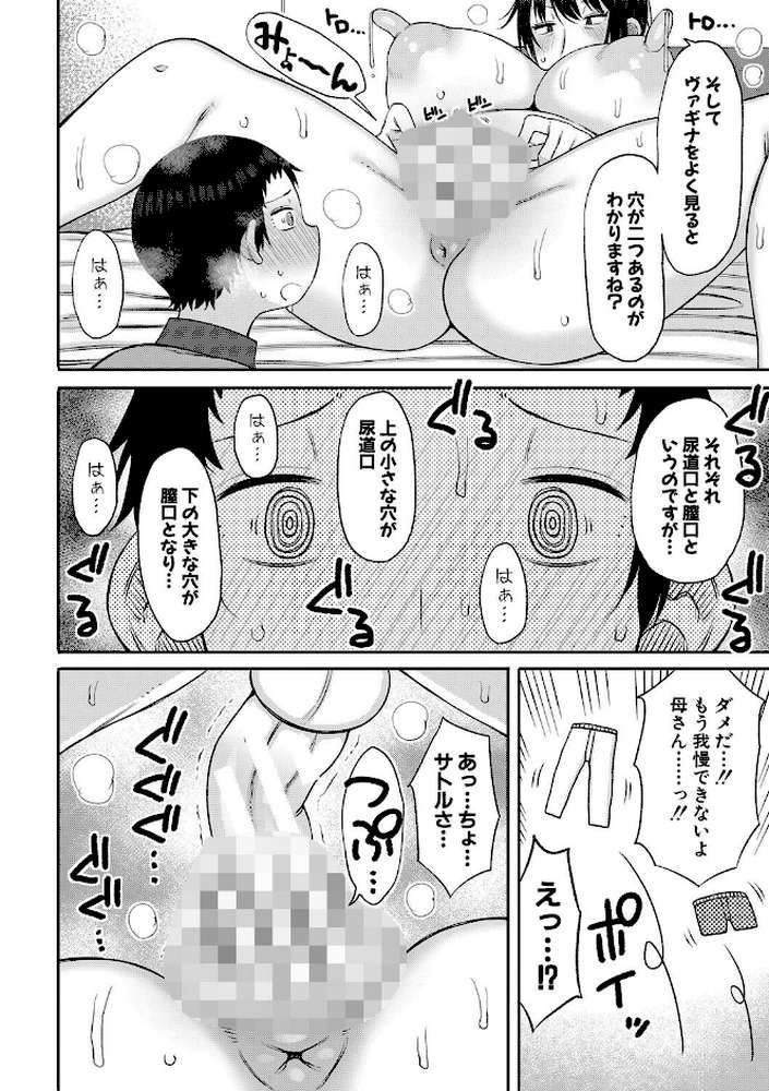 ママコキ-教育ママによる種付け交尾の実技授業-