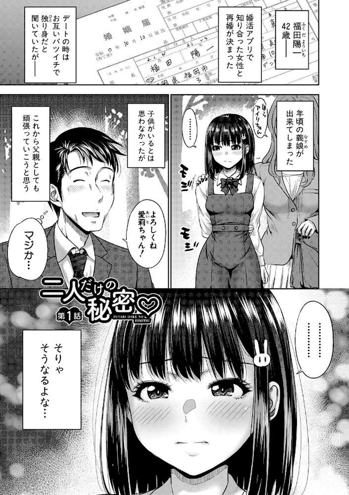 二人だけの秘密-もしデリヘル呼んで義娘が来ちゃったら-
