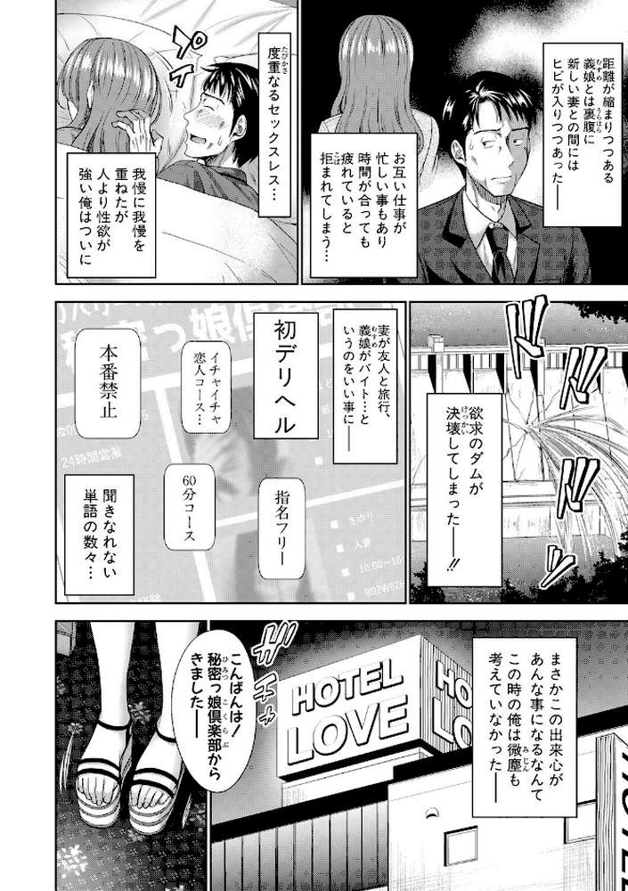 二人だけの秘密-もしデリヘル呼んで義娘が来ちゃったら-