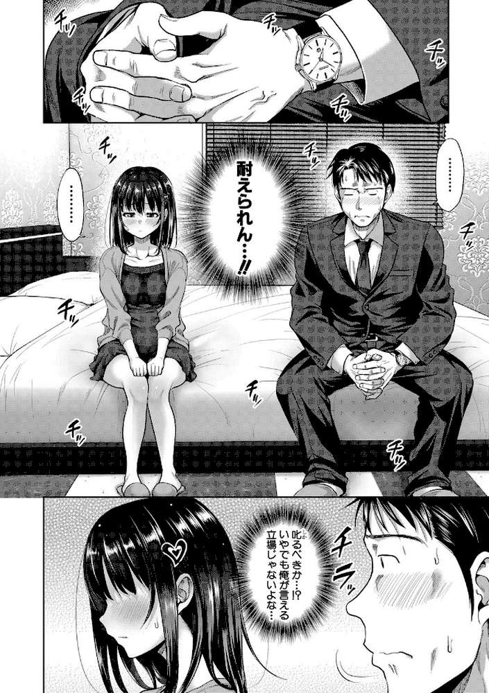 二人だけの秘密-もしデリヘル呼んで義娘が来ちゃったら-