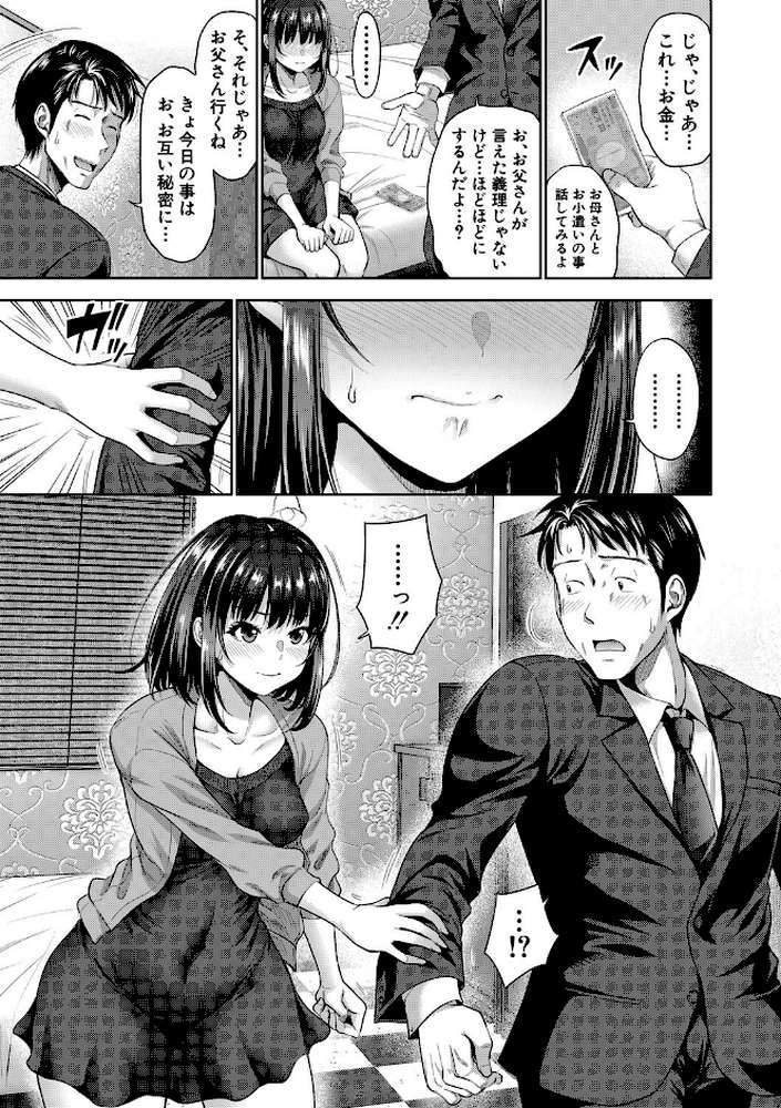 二人だけの秘密-もしデリヘル呼んで義娘が来ちゃったら-