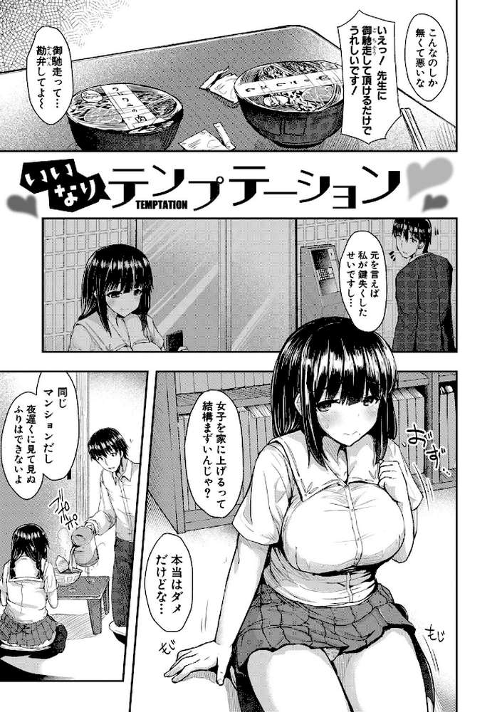 発情りざかりな年下〜淫乱処女のトロ顔誘惑〜【通常版】