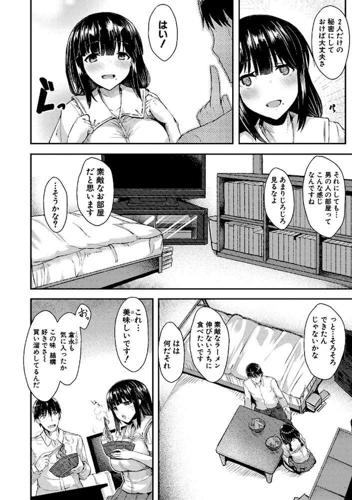 発情りざかりな年下〜淫乱処女のトロ顔誘惑〜【通常版】