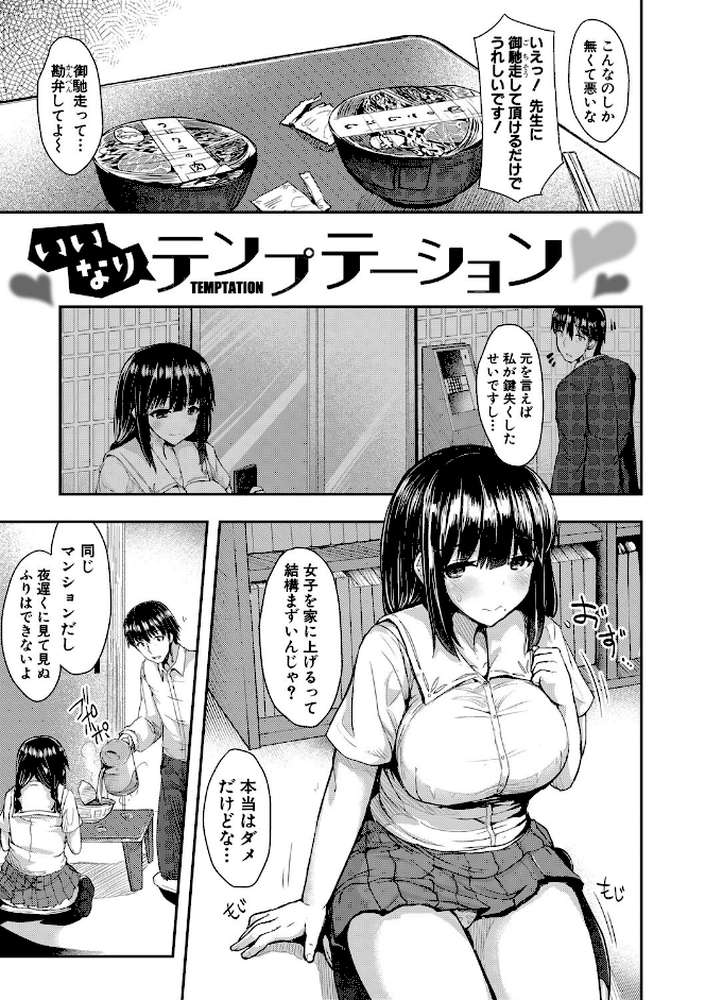 発情りざかりな年下〜淫乱処女のトロ顔誘惑〜 by eigetu (p2)