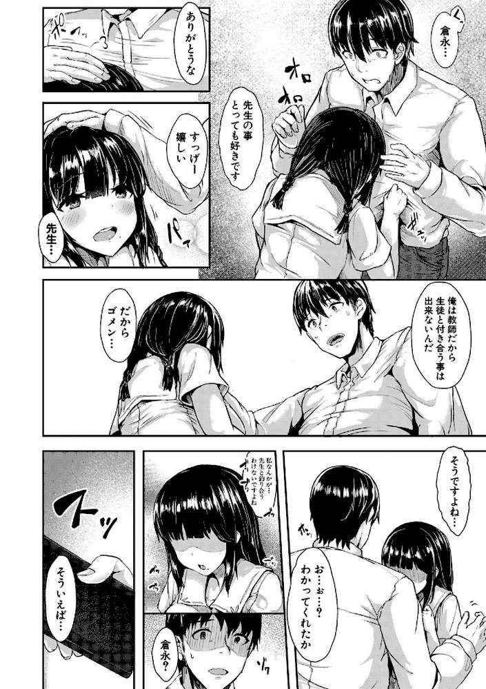 発情りざかりな年下〜淫乱処女のトロ顔誘惑〜 by eigetu (p5)