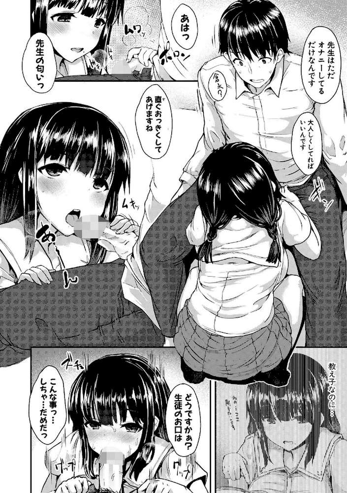 発情りざかりな年下〜淫乱処女のトロ顔誘惑〜 by eigetu (p7)