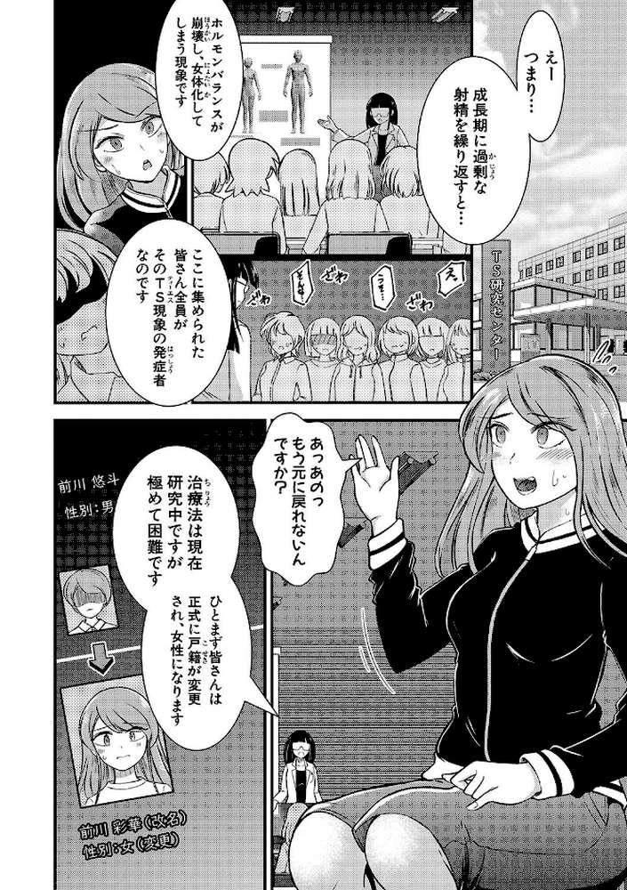 TS更『性』記 -童貞ですが突然女の子になったのでハメまくります-