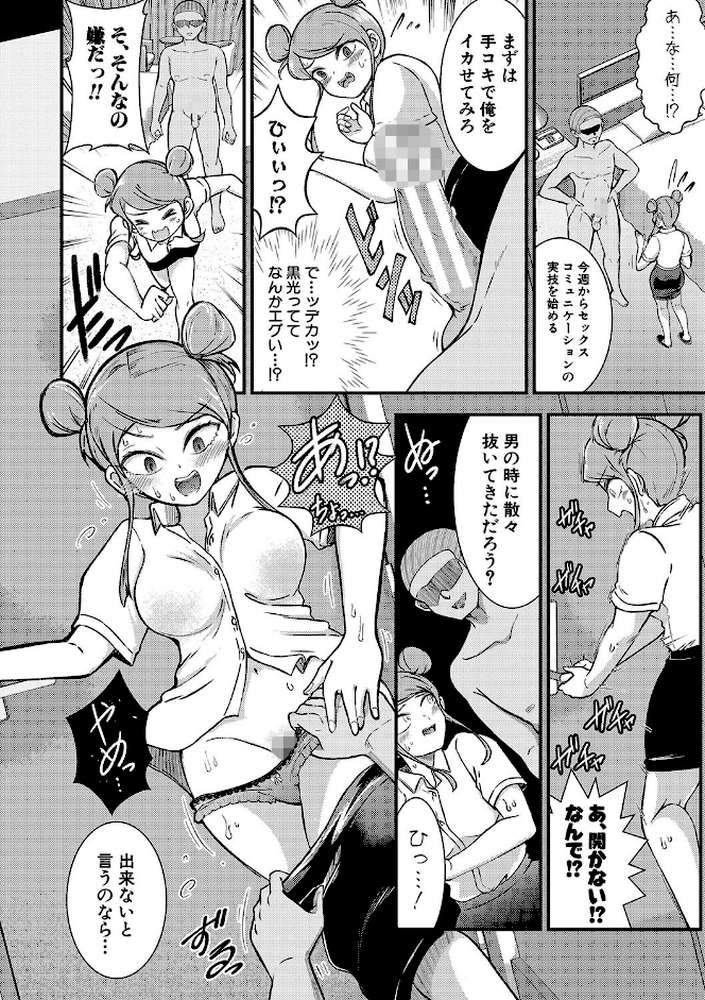 TS更『性』記 -童貞ですが突然女の子になったのでハメまくります-