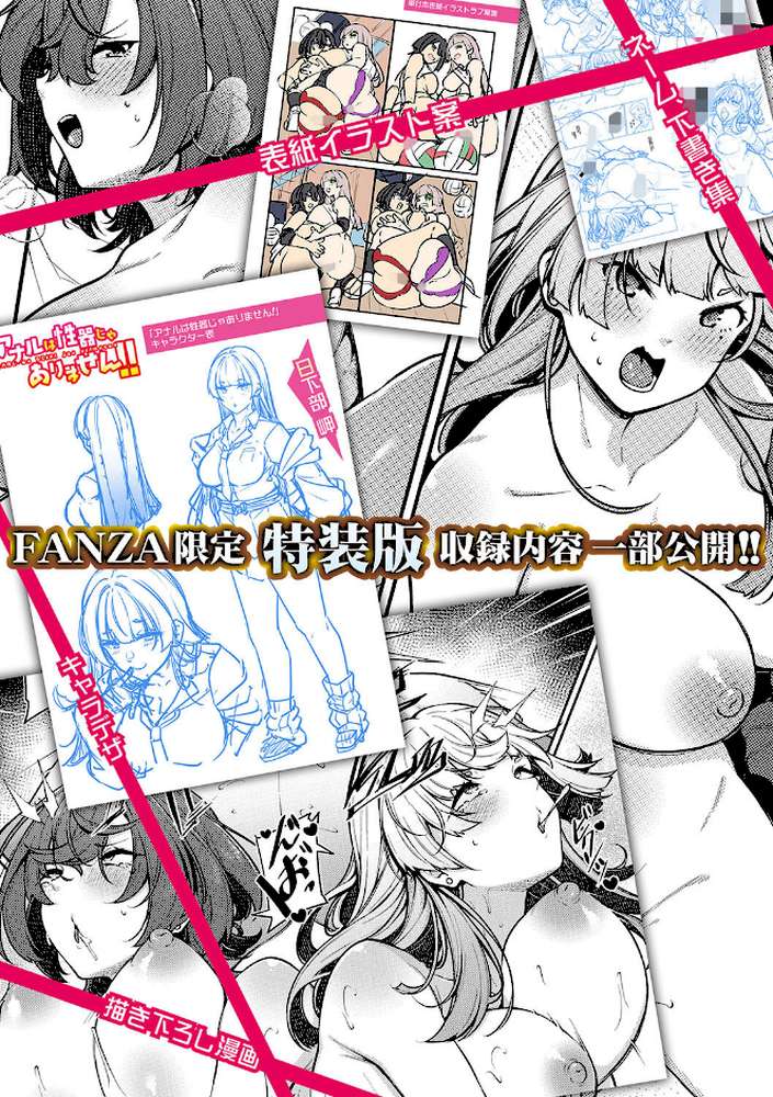 アナルは性器じゃありません!! by 双葉八重 (p30)
