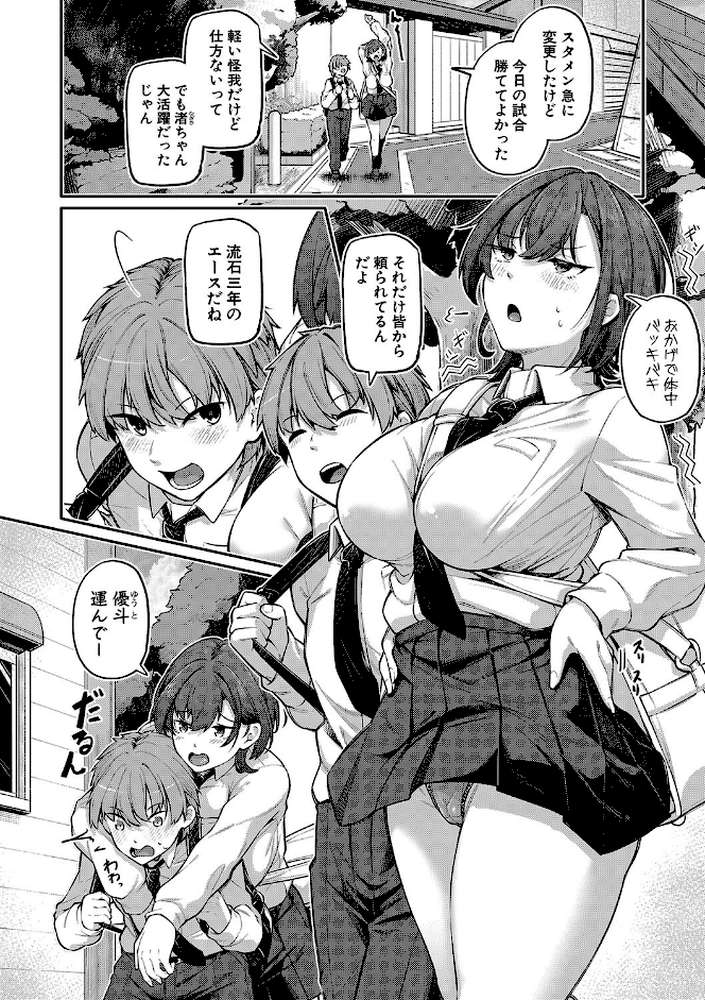 アナルは性器じゃありません!! by 双葉八重 (p3)