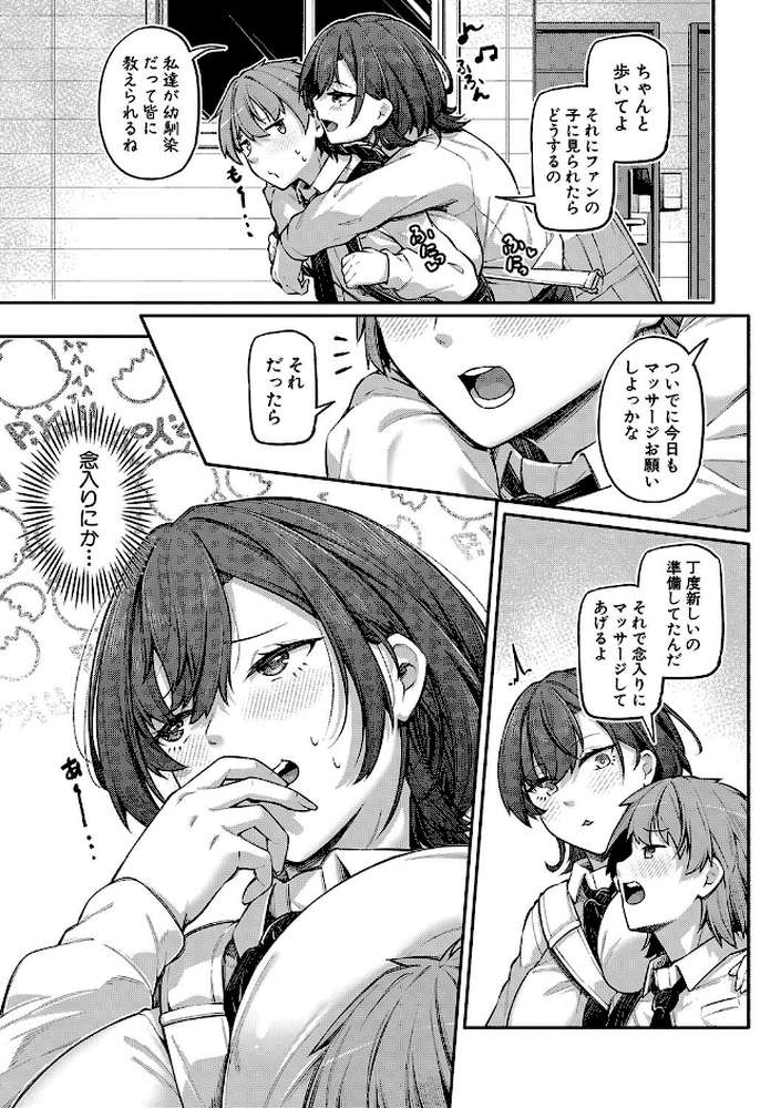 アナルは性器じゃありません!! by 双葉八重 (p4)