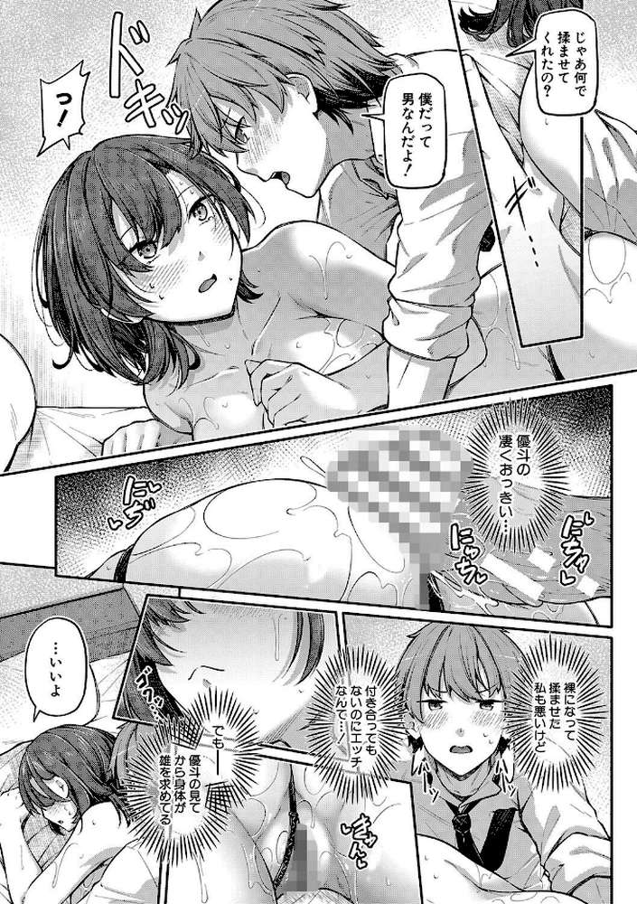 アナルは性器じゃありません!! by 双葉八重 (p12)