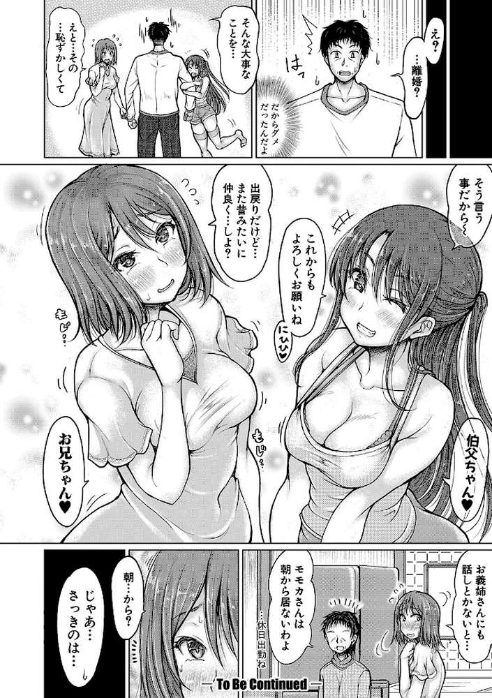 姪っ子も妹も性欲が強すぎて膣内射精希望