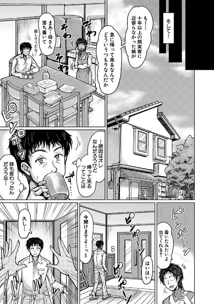 姪っ子も妹も性欲が強すぎて膣内射精希望